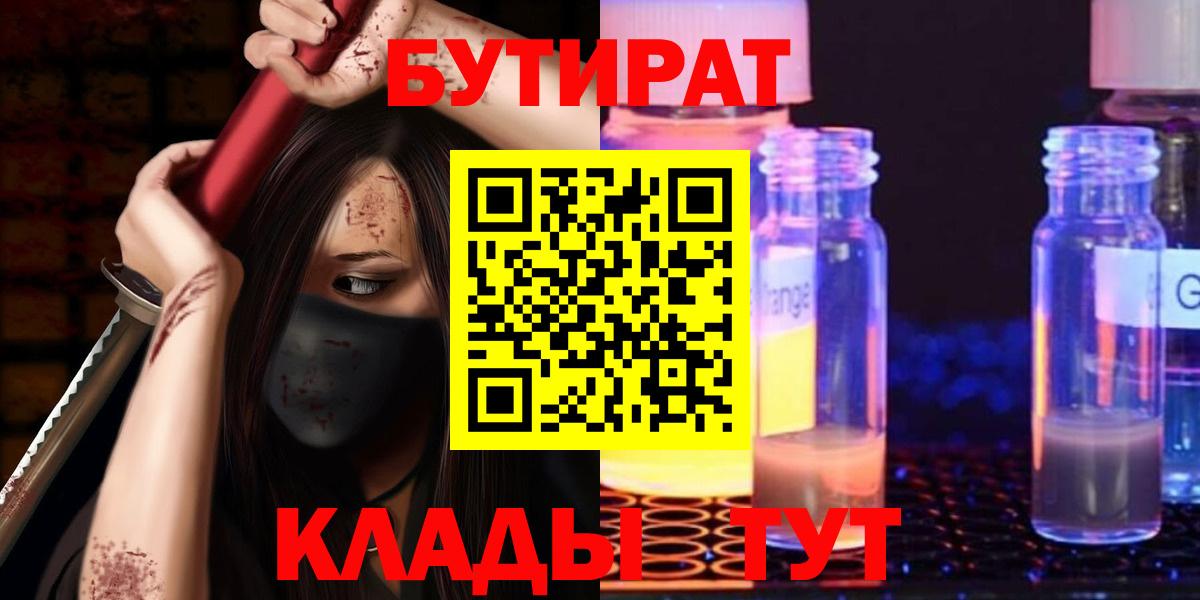Лангепас  БУТИРАТ  Вход с VPN  Бутират Butirat 