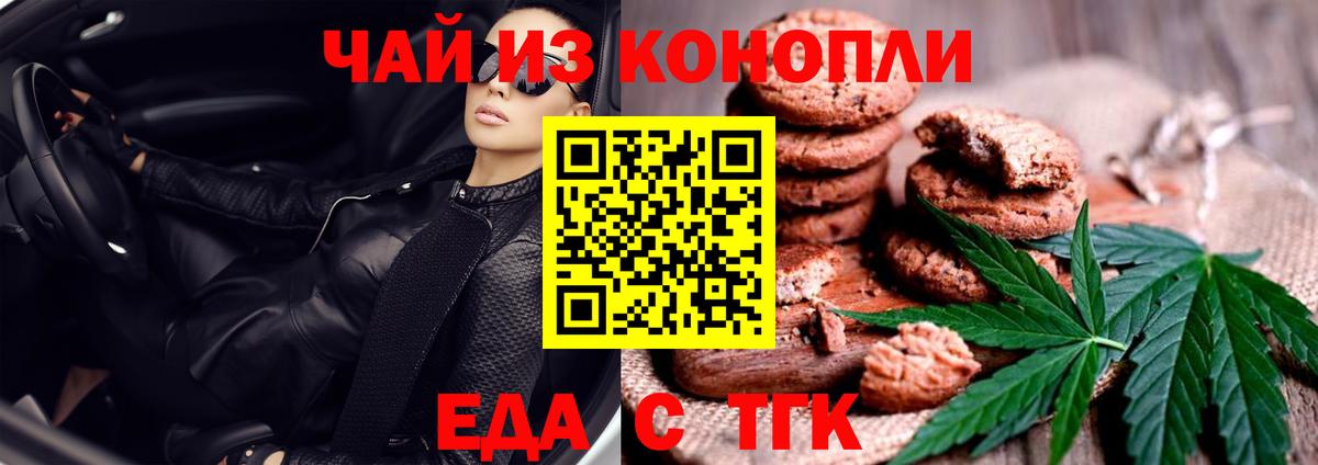 Еда ТГК конопля Лангепас