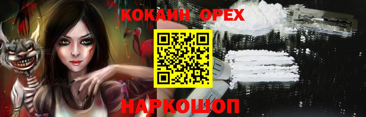 Лангепас  COCAIN  Вход с VPN  Cocaine 97% 