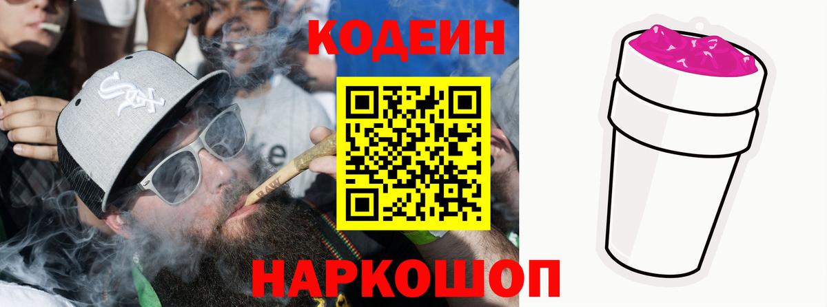 Кодеин напиток Lean (лин)  Кодеиновый сироп Lean напиток Lean (лин)  Вход с VPN  Лангепас 