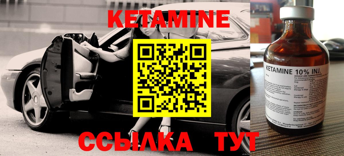 КЕТАМИН ketamine Лангепас