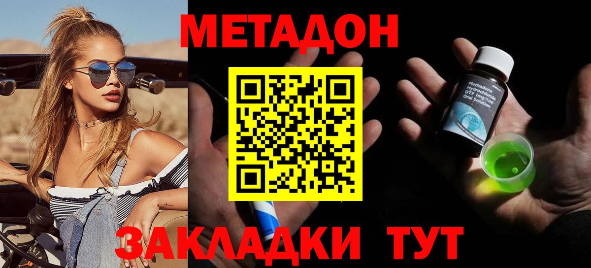 Метадон VHQ Лангепас