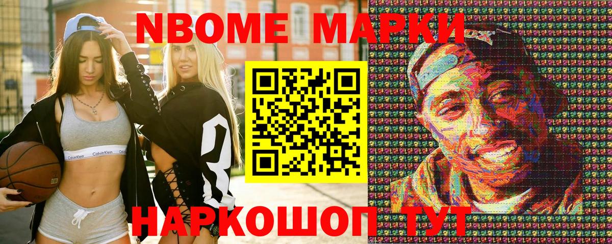 Марки NBOMe 1500мкг Лангепас