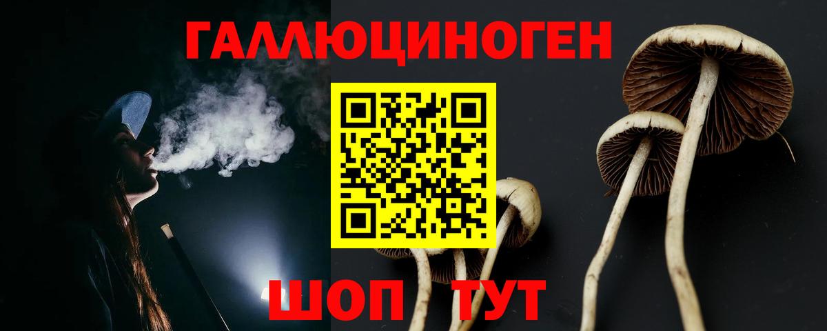Галлюциногенные грибы ЛСД Лангепас